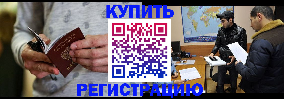 постоянная прописка по месту жительства в Закаменске