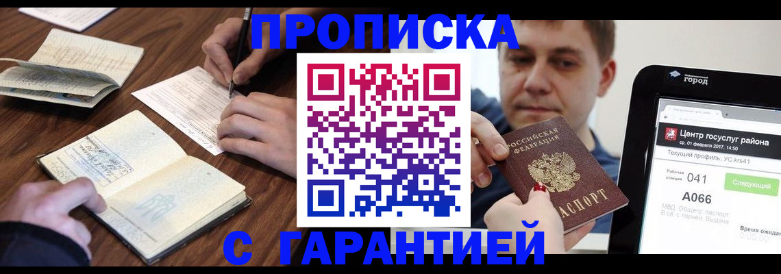 прописка для школы в Закаменске