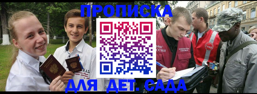 прописка 2025 в Закаменске