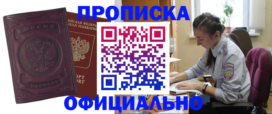временная регистрация поиск в Закаменске