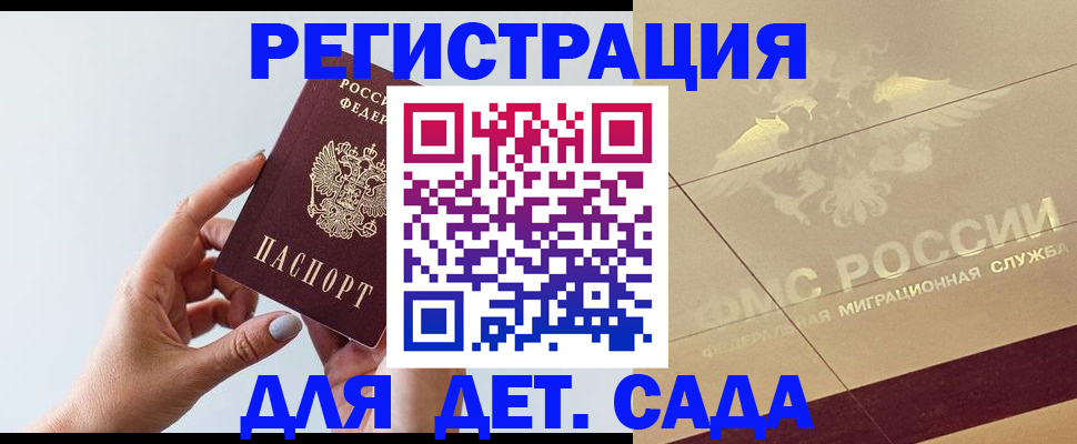 регистрация со штампом в паспорте в Закаменске