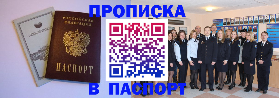 прописка поиск в Закаменске