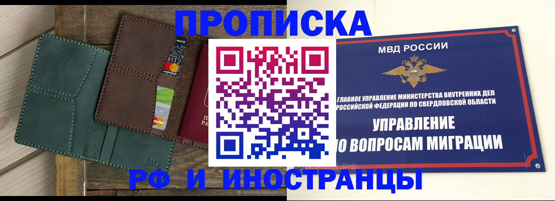регистрация по месту пребывания в Закаменске